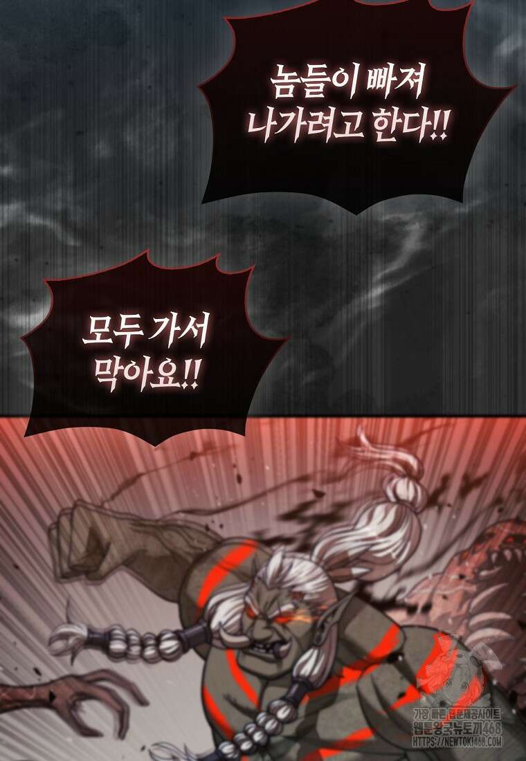 31번째 말은 게임판을 뒤엎는다 81화 104
