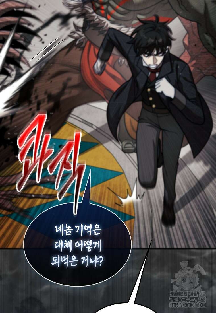31번째 말은 게임판을 뒤엎는다 81화 105