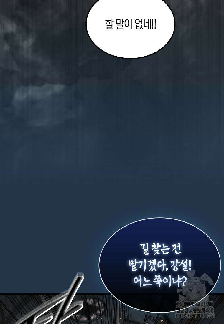 31번째 말은 게임판을 뒤엎는다 81화 106