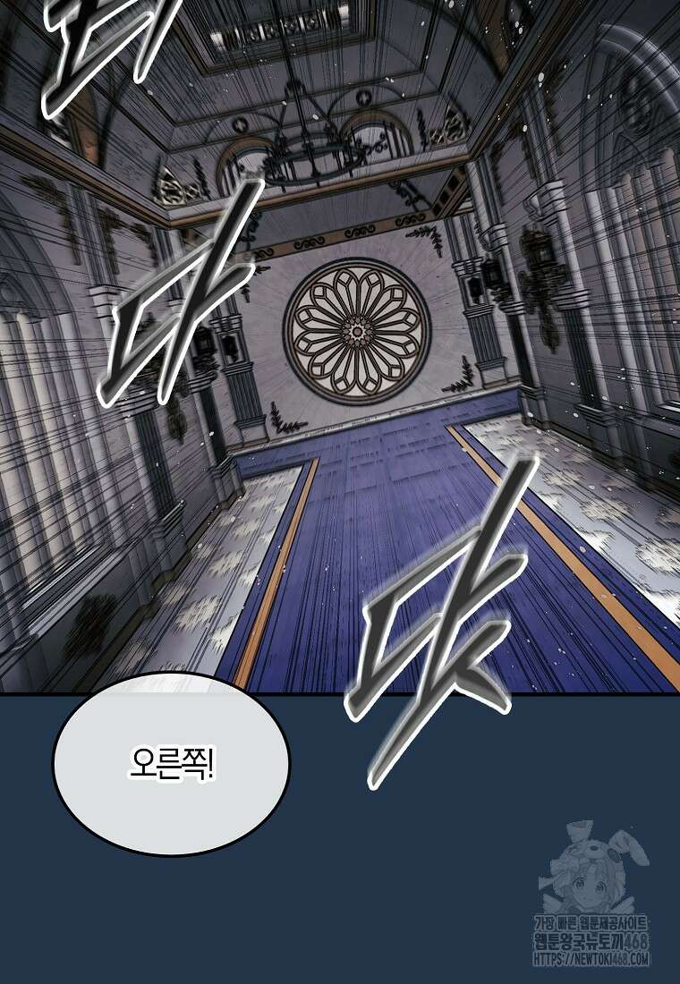 31번째 말은 게임판을 뒤엎는다 81화 107