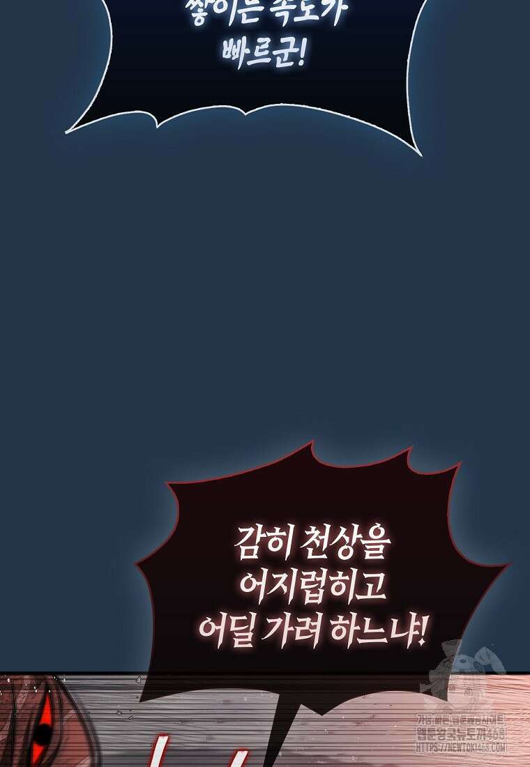 31번째 말은 게임판을 뒤엎는다 81화 110