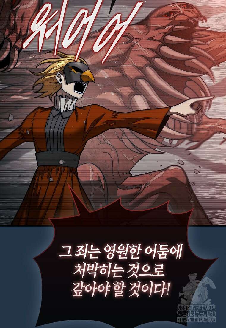 31번째 말은 게임판을 뒤엎는다 81화 111