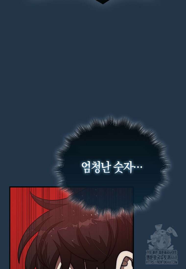 31번째 말은 게임판을 뒤엎는다 81화 112