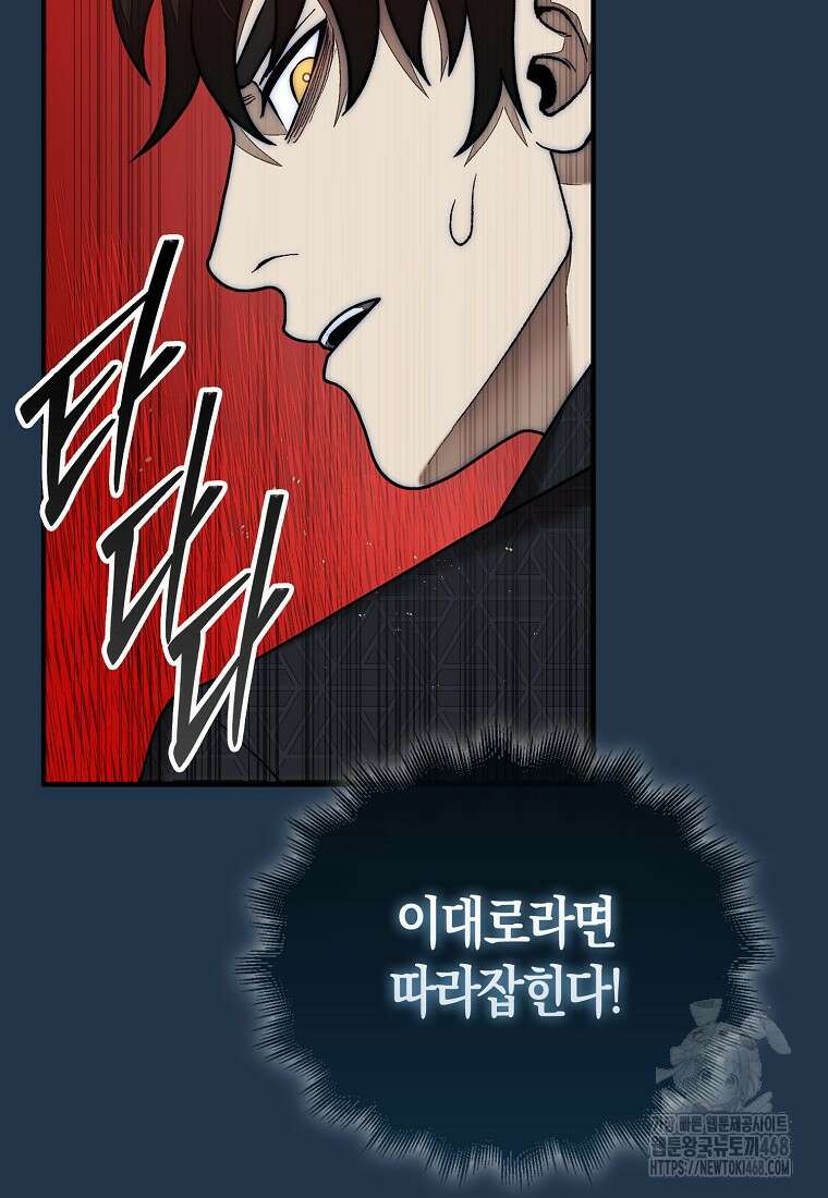 31번째 말은 게임판을 뒤엎는다 81화 113