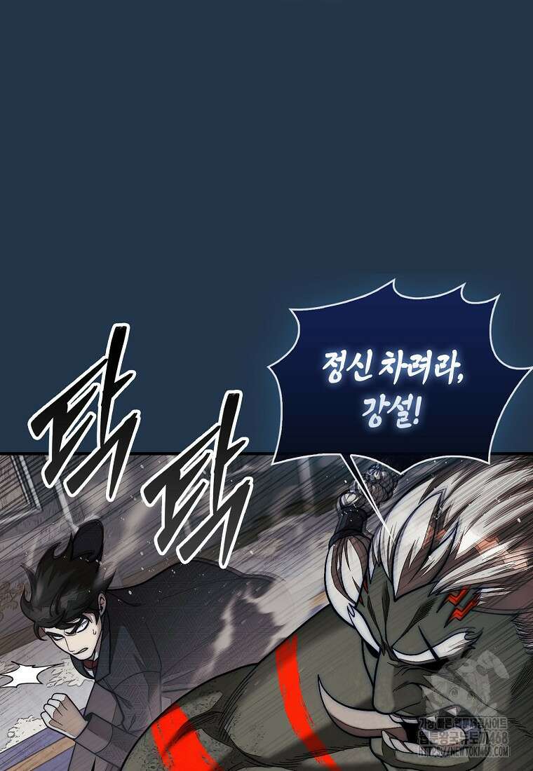31번째 말은 게임판을 뒤엎는다 81화 114