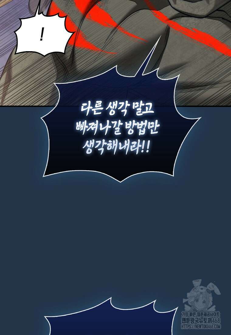 31번째 말은 게임판을 뒤엎는다 81화 115