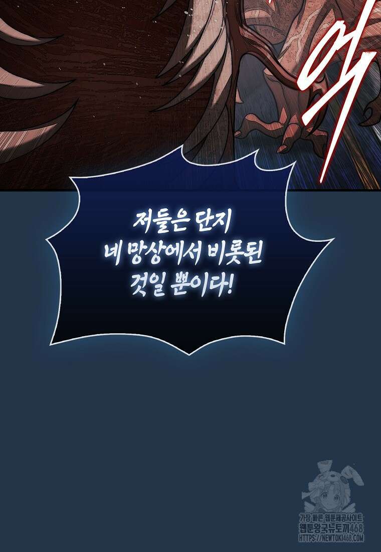 31번째 말은 게임판을 뒤엎는다 81화 117