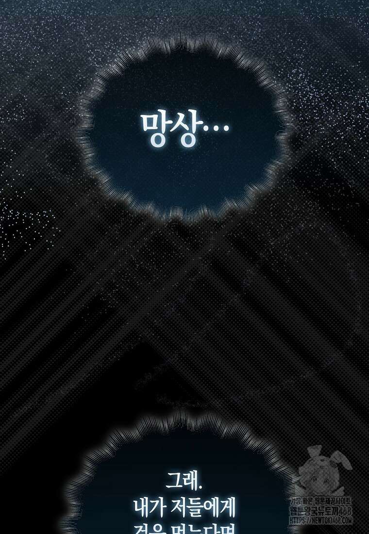 31번째 말은 게임판을 뒤엎는다 81화 119