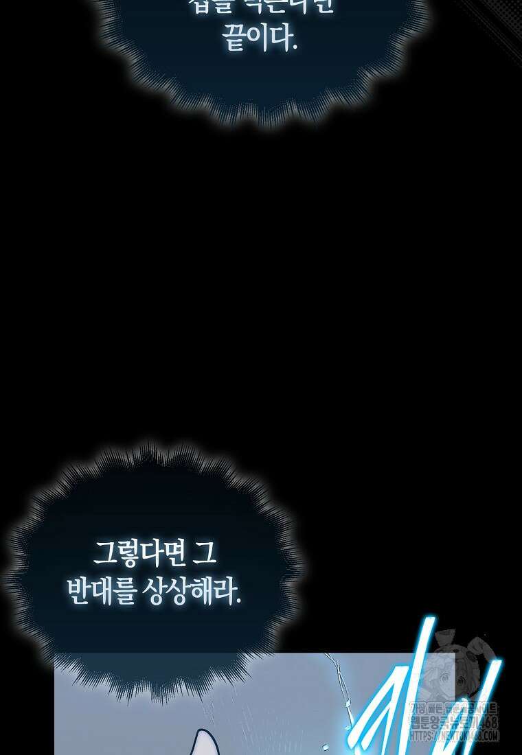 31번째 말은 게임판을 뒤엎는다 81화 120