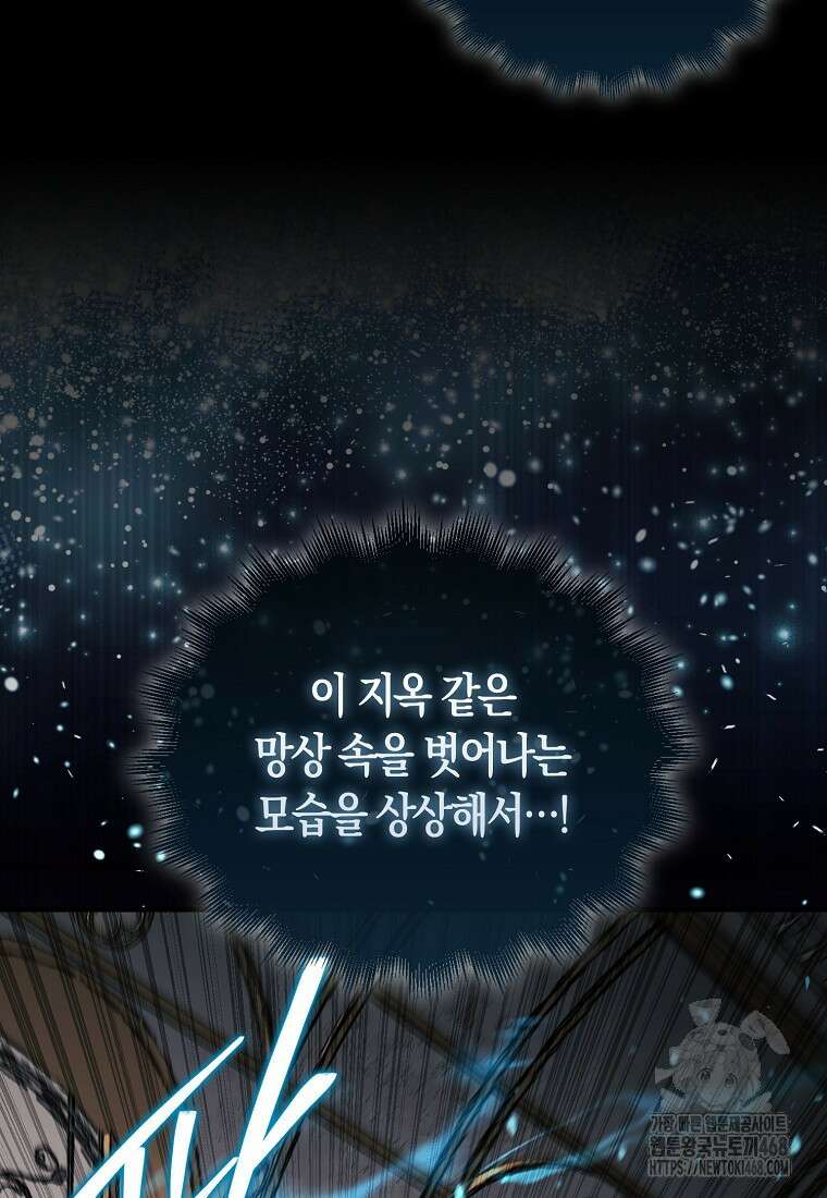 31번째 말은 게임판을 뒤엎는다 81화 122