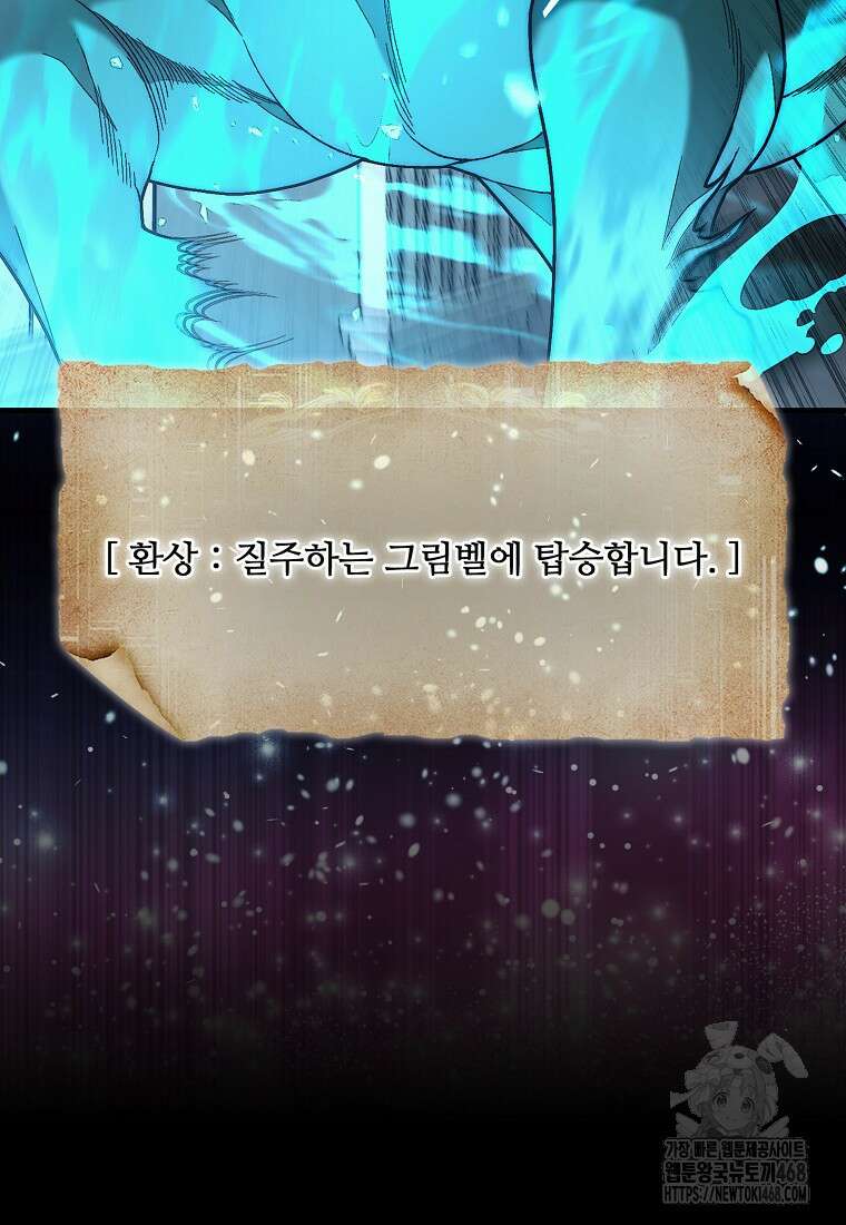 31번째 말은 게임판을 뒤엎는다 81화 124