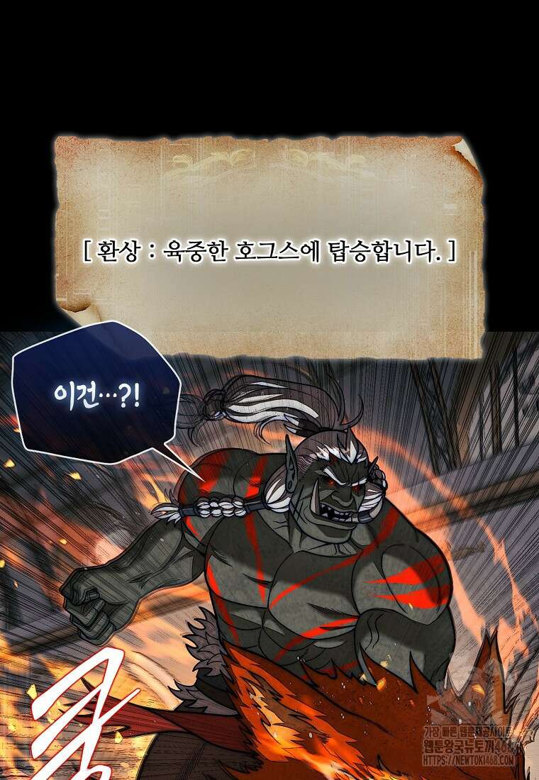 31번째 말은 게임판을 뒤엎는다 81화 125