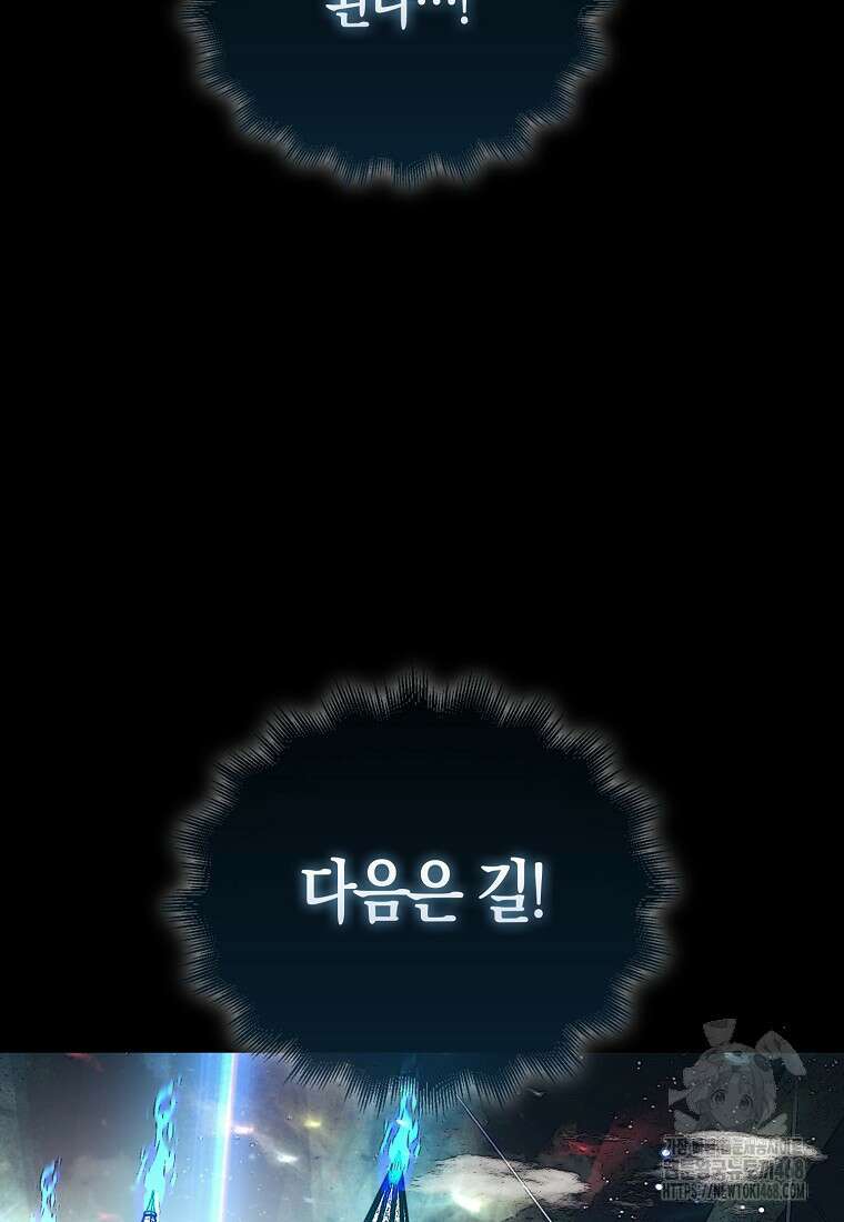 31번째 말은 게임판을 뒤엎는다 81화 130