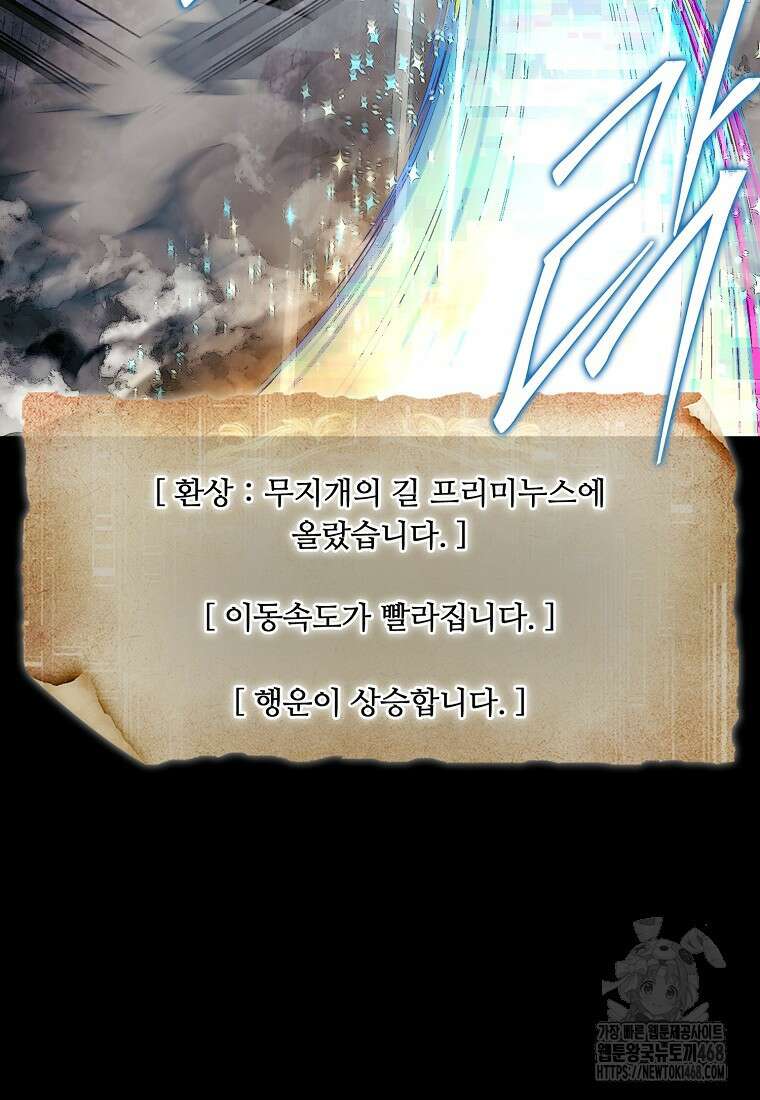 31번째 말은 게임판을 뒤엎는다 81화 132