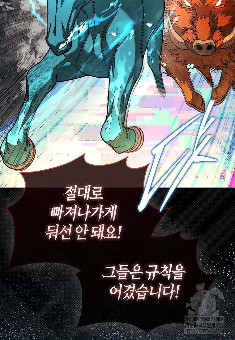 31번째 말은 게임판을 뒤엎는다 81화 134