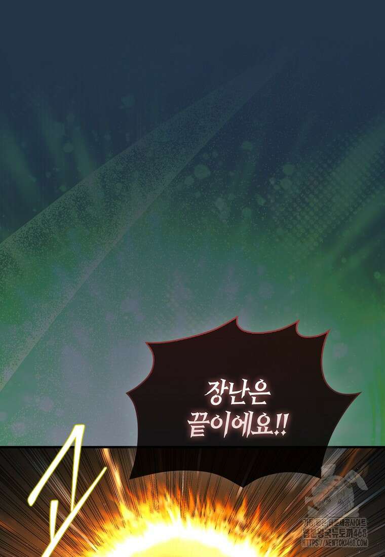 31번째 말은 게임판을 뒤엎는다 81화 137