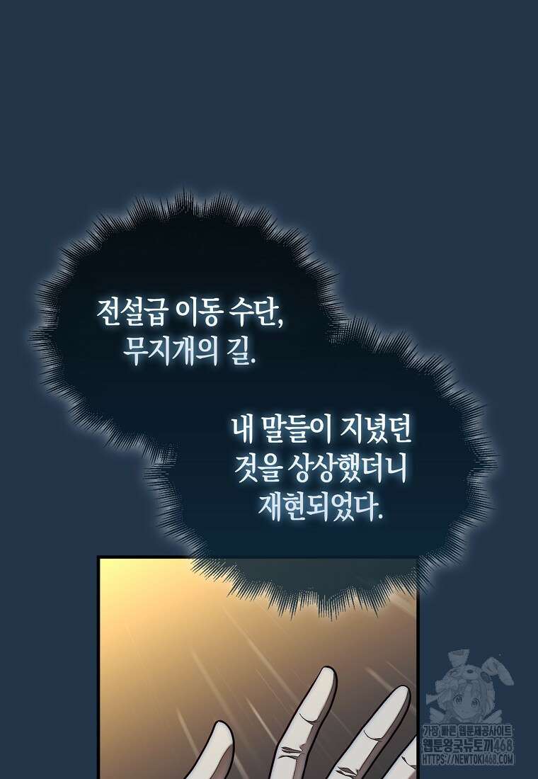31번째 말은 게임판을 뒤엎는다 81화 141