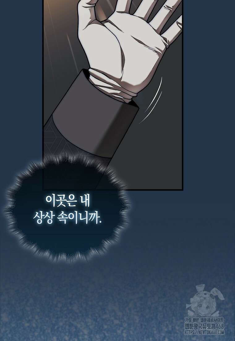 31번째 말은 게임판을 뒤엎는다 81화 142