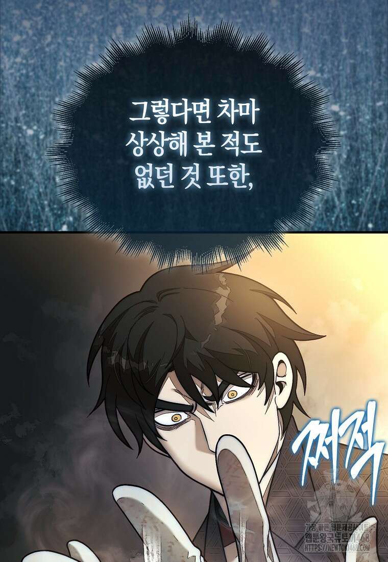 31번째 말은 게임판을 뒤엎는다 81화 143