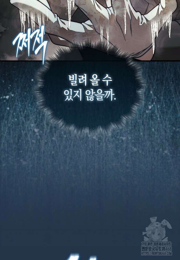 31번째 말은 게임판을 뒤엎는다 81화 144