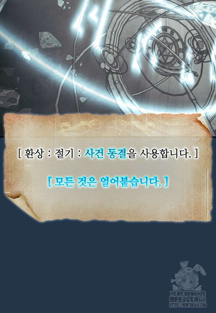 31번째 말은 게임판을 뒤엎는다 81화 150
