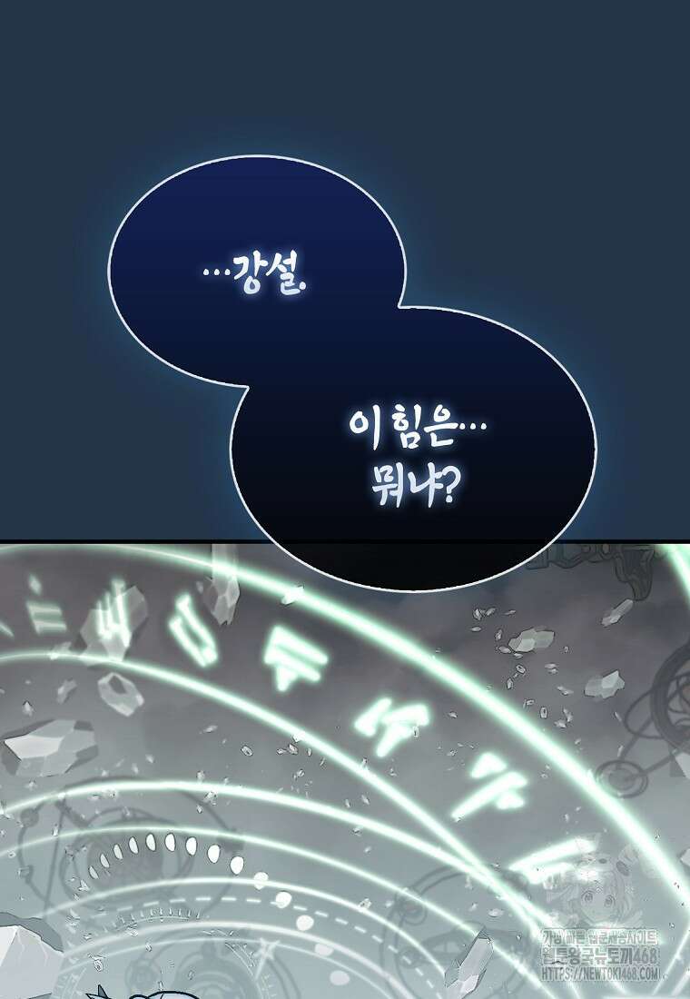 31번째 말은 게임판을 뒤엎는다 81화 151