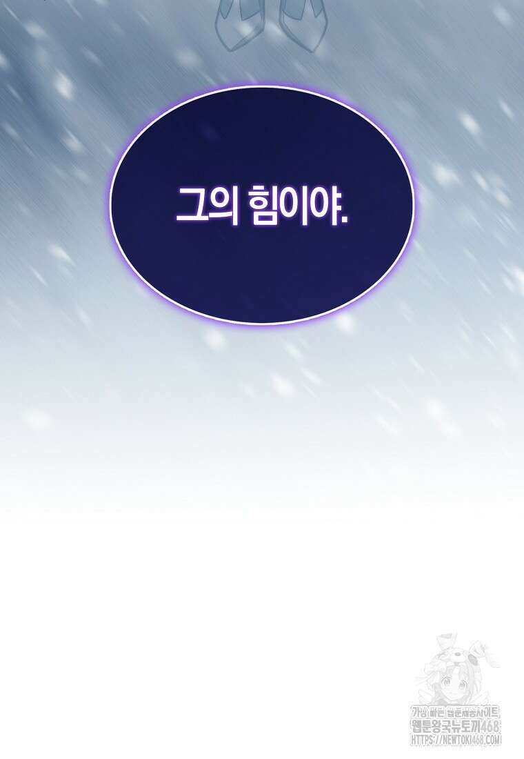 31번째 말은 게임판을 뒤엎는다 81화 155