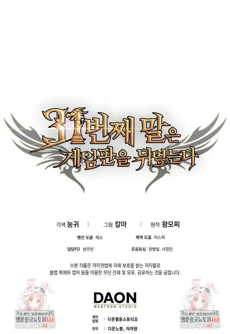 31번째 말은 게임판을 뒤엎는다 81화 156