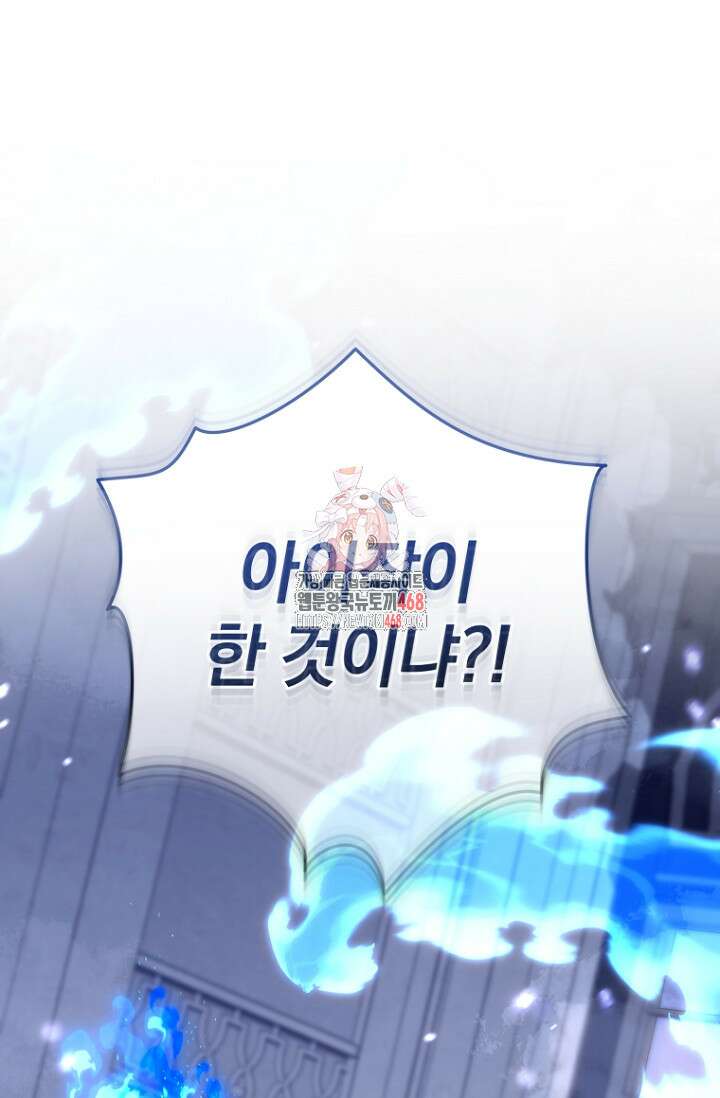 이 나라를 없앨 예정인데요 21화 1