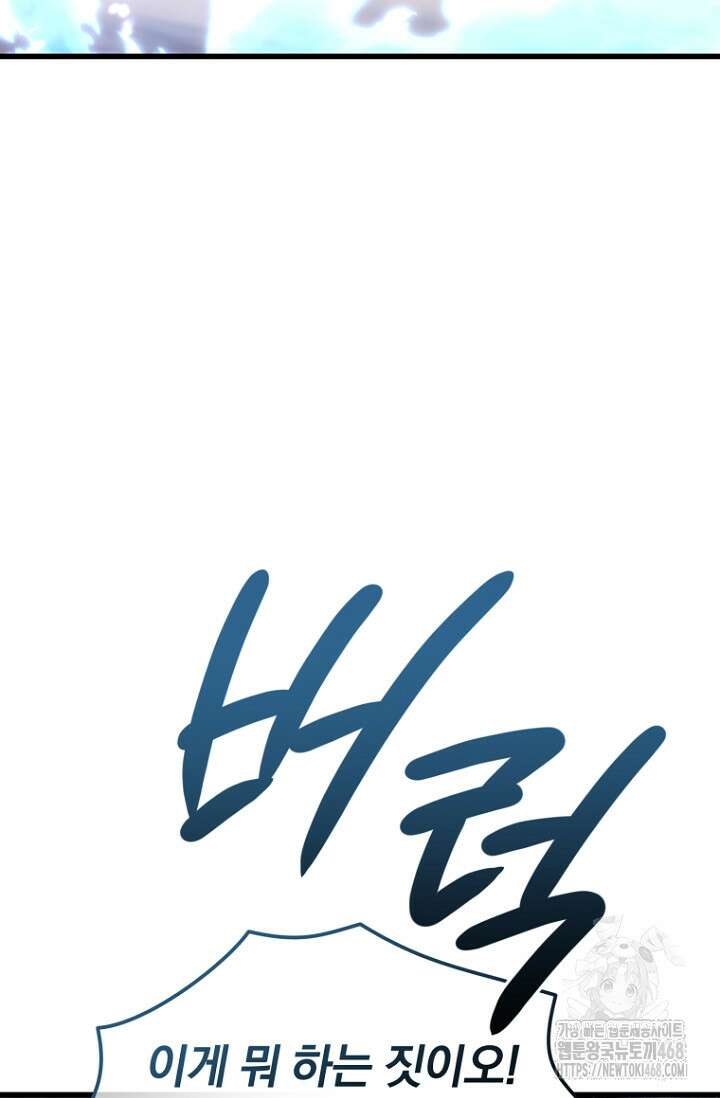 이 나라를 없앨 예정인데요 21화 3