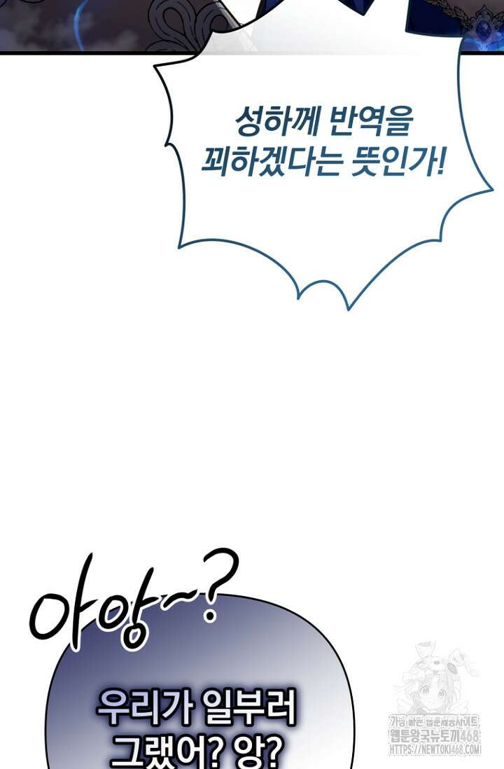 이 나라를 없앨 예정인데요 21화 5
