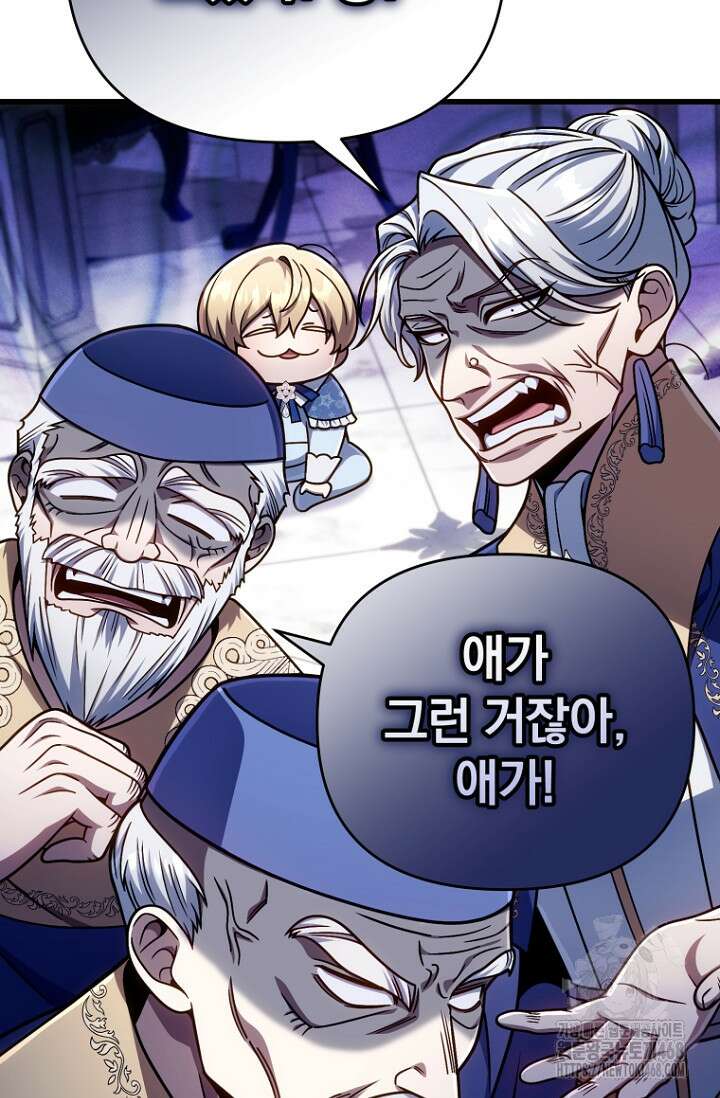 이 나라를 없앨 예정인데요 21화 6