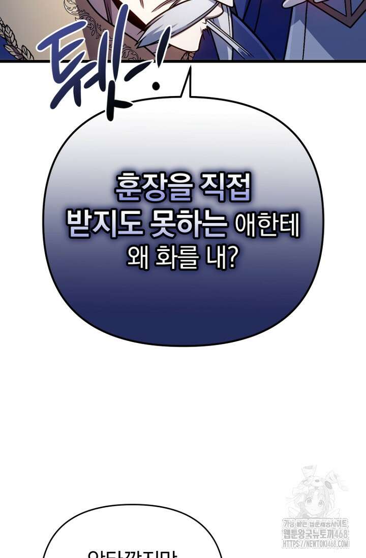 이 나라를 없앨 예정인데요 21화 7
