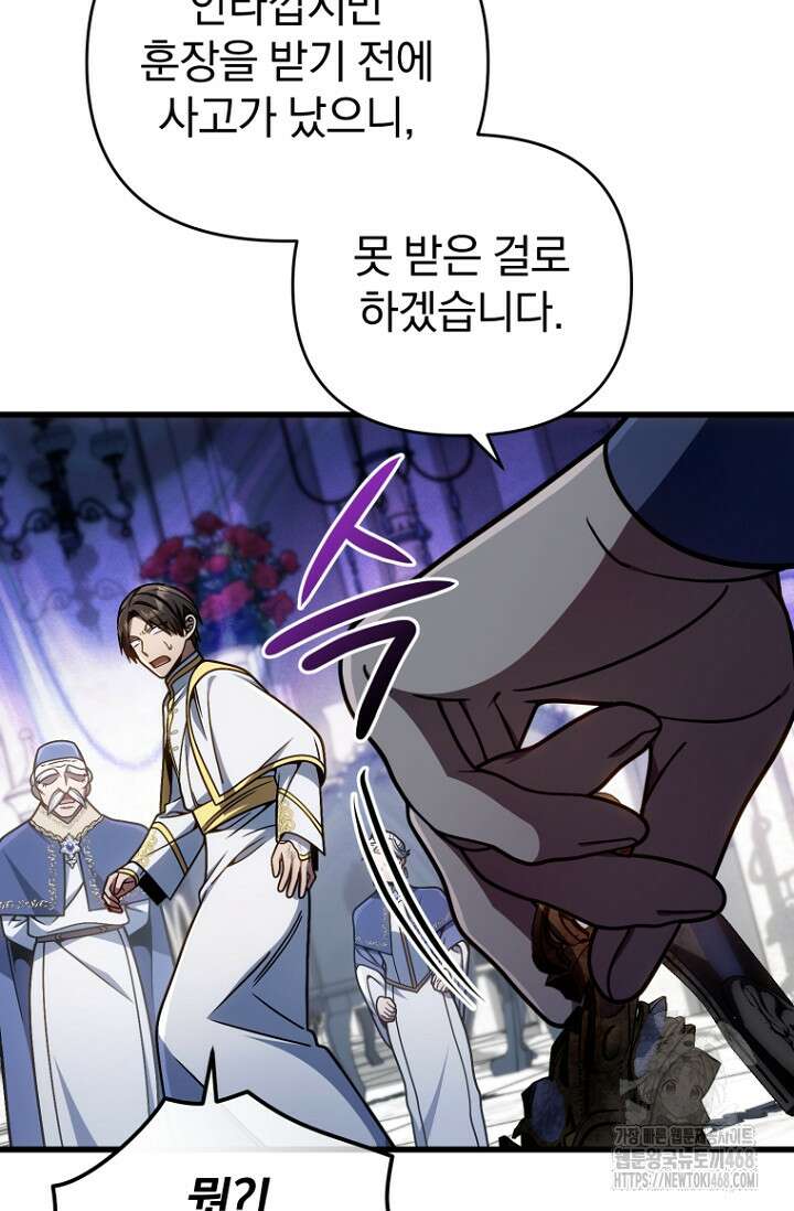 이 나라를 없앨 예정인데요 21화 8