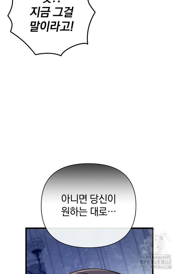 이 나라를 없앨 예정인데요 21화 9