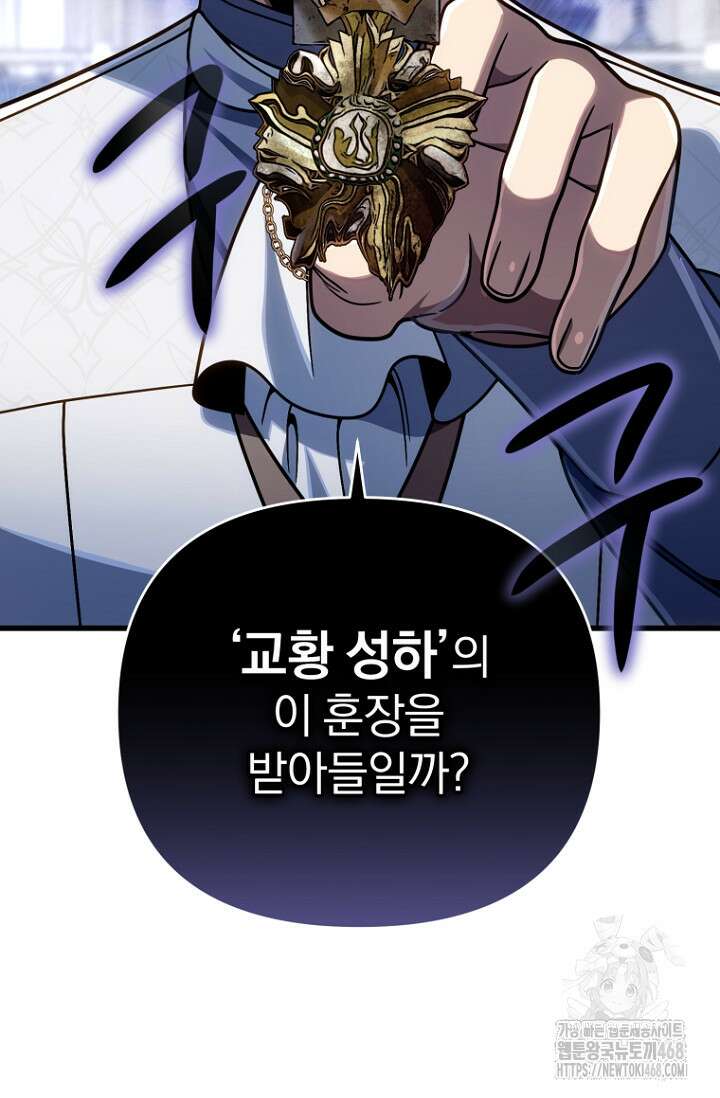 이 나라를 없앨 예정인데요 21화 12