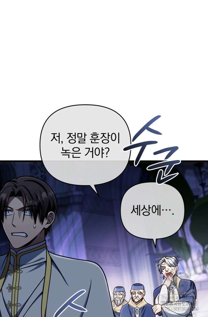이 나라를 없앨 예정인데요 21화 13