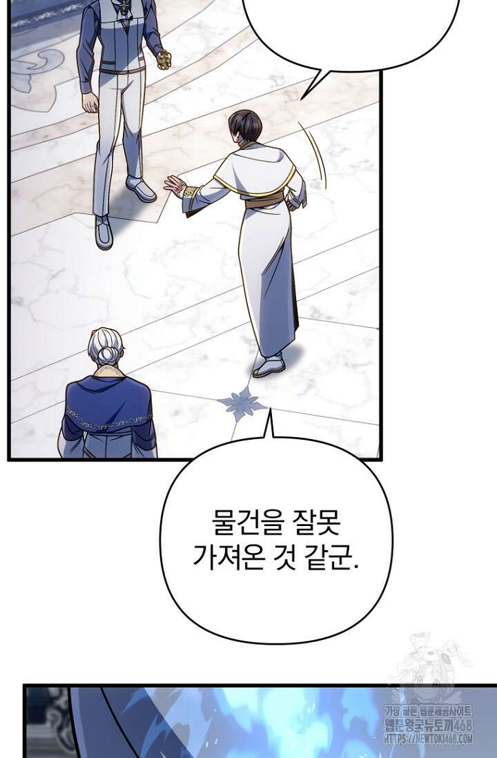 이 나라를 없앨 예정인데요 21화 15