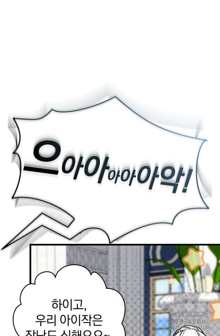 이 나라를 없앨 예정인데요 21화 18
