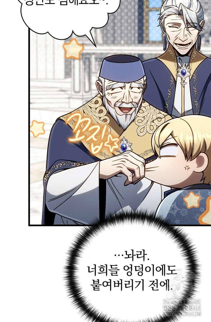 이 나라를 없앨 예정인데요 21화 19