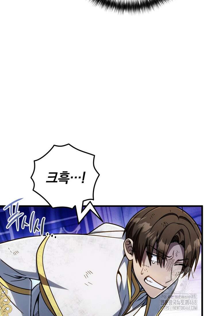이 나라를 없앨 예정인데요 21화 20
