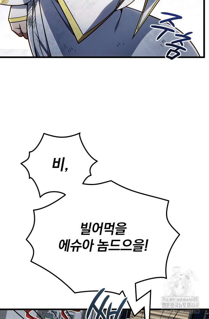 이 나라를 없앨 예정인데요 21화 21