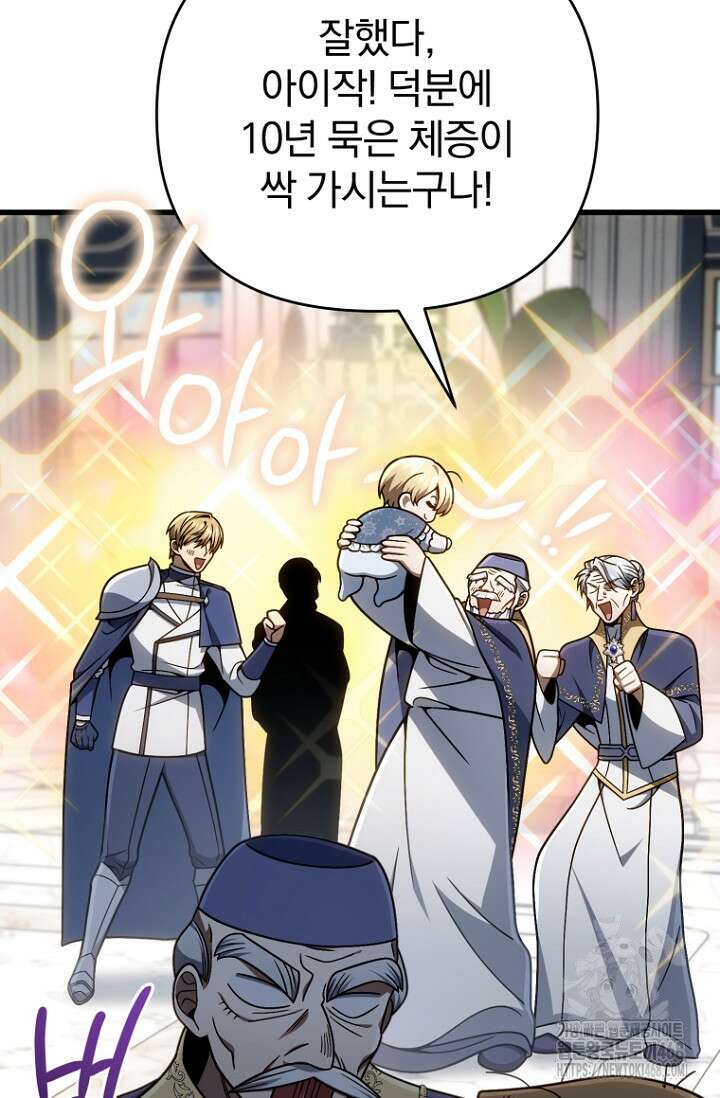 이 나라를 없앨 예정인데요 21화 23