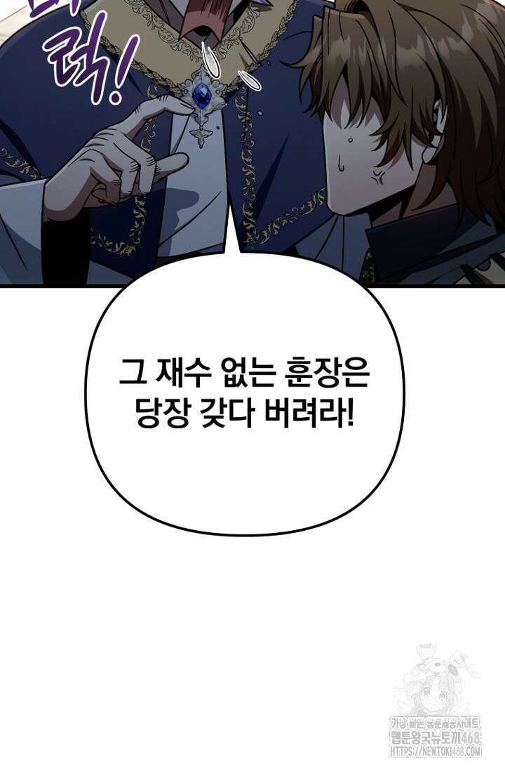 이 나라를 없앨 예정인데요 21화 24