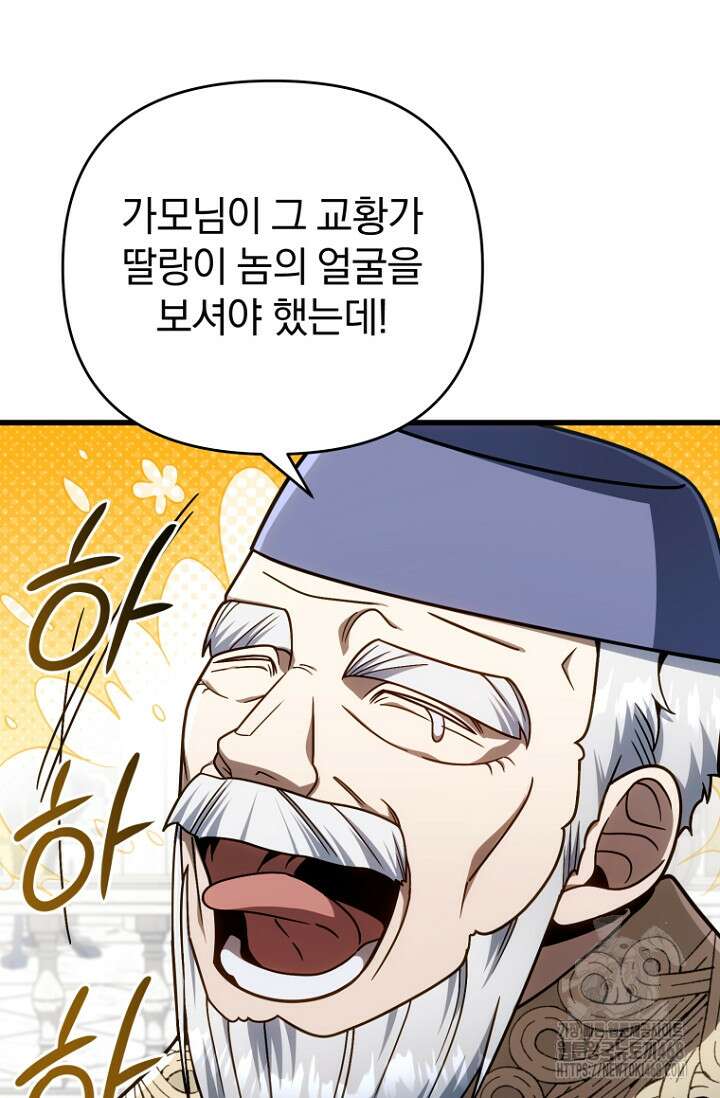 이 나라를 없앨 예정인데요 21화 25