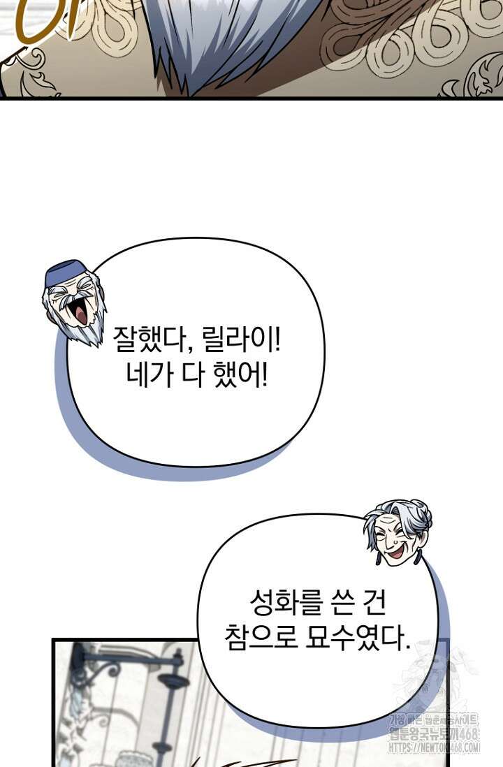이 나라를 없앨 예정인데요 21화 26
