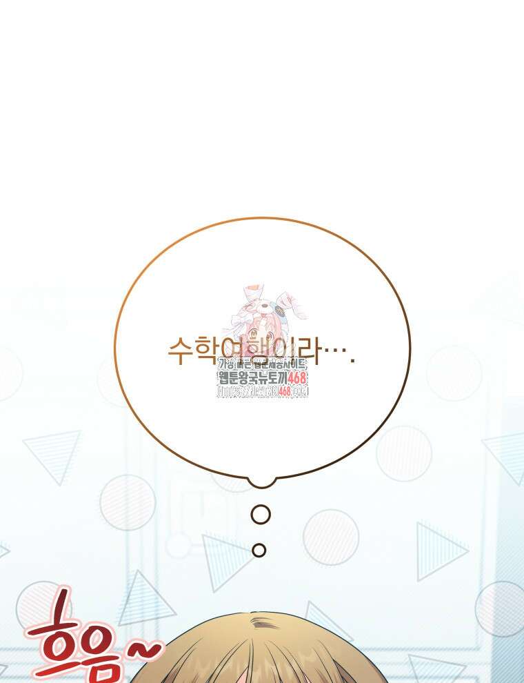 남주가 없으면 내 성적이 망한다 31화 1