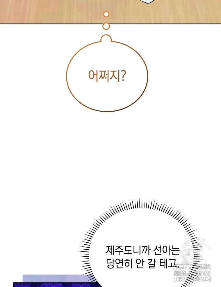 남주가 없으면 내 성적이 망한다 31화 3