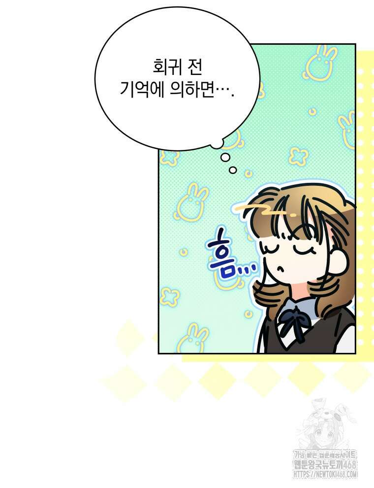 남주가 없으면 내 성적이 망한다 31화 5
