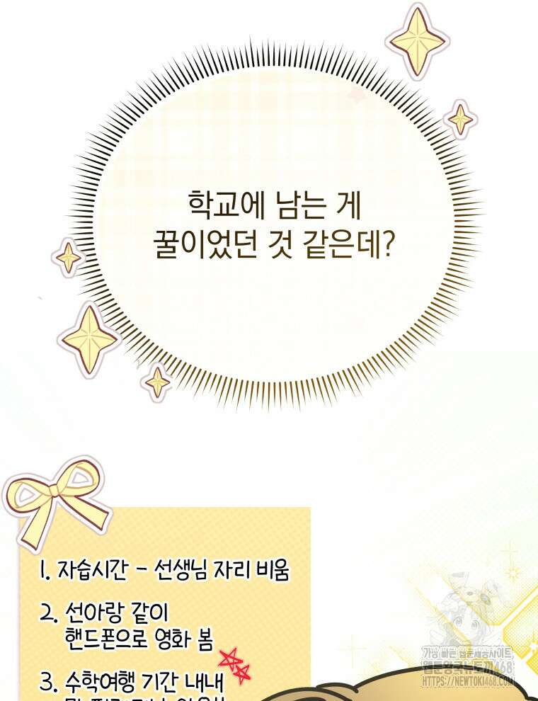 남주가 없으면 내 성적이 망한다 31화 6
